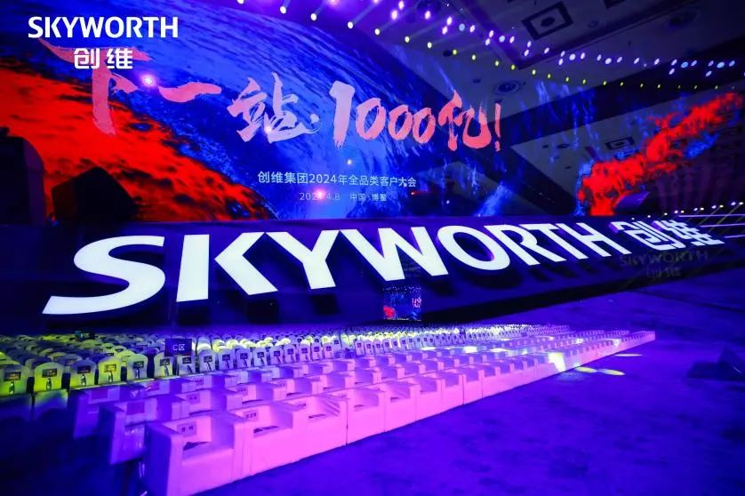 สร้างยอดรวม 100 พันล้าน Xinglong | SKYWELL Group เข้าร่วมการประชุม Skyworth Group 2024 Full Category Customer Conference